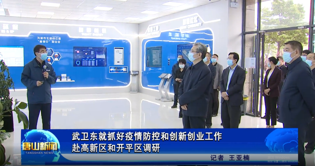 省委常委、唐山市委书记武卫东到唐山旭华智能科技有限公司调研