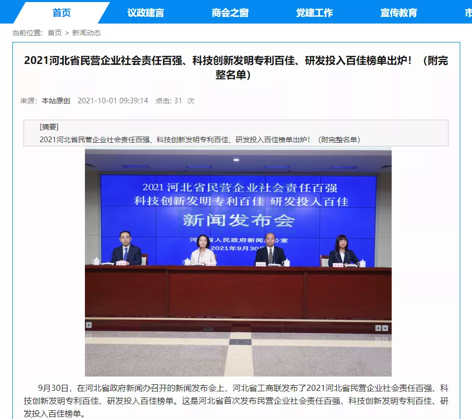 喜讯！热烈庆贺唐山旭华智能科技有限公司获评为“河北省科技创新研发投入百佳民营企业”