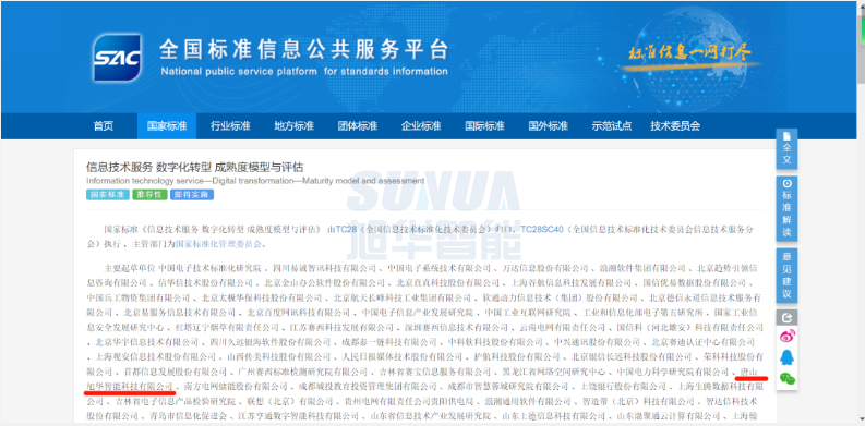 唐山旭华智能科技有限公司参编的国家标准正式发布！