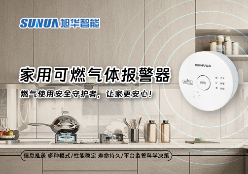 家用可燃气体报警器：燃气使用安全守护者，让家更安心！