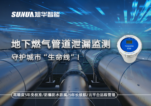 地下燃气管道泄漏监测，守护城市“生命线”！