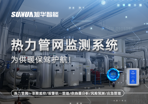告别供暖“痛点”，热力管网监测系统，为供暖保驾护航！