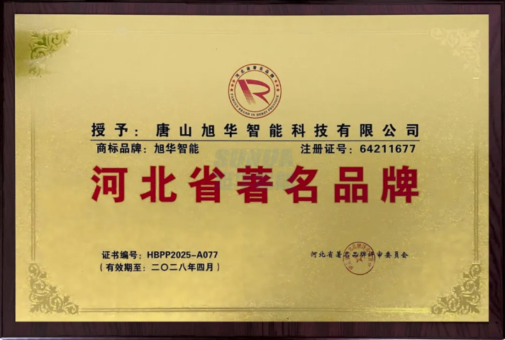 喜讯！旭华智能商标斩获“河北省著名品牌”称号！