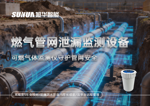 燃气管网泄漏监测设备：可燃气体监测仪守护管网安全