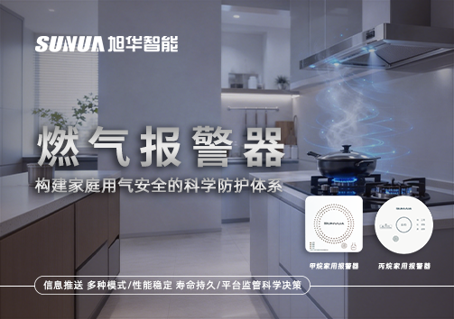 燃气报警器：构建家庭用气安全的科学防护体系