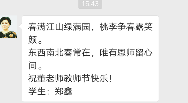 亲爱的老师，我想对你说